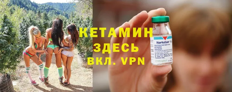 КЕТАМИН ketamine  Валдай 